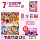 TOI拼圖3-6歲益智玩具兒童拼圖6-12歲寶寶進(jìn)階拼圖男女孩生日禮物 收納款-7階博物館（7歲+|2袋）