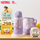 膳魔師（THERMOS）保溫杯兒童小學(xué)生開(kāi)學(xué)必備大容量吸管杯直飲杯女水壺550ml紫