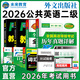 未來(lái)教育2026年全國公共英語(yǔ)等級考試二級PETS2教材指導+模擬試卷+歷年真題+聽(tīng)力+詞匯口試閱讀寫(xiě)作 教材+同步指導+歷年+模擬+詞匯+口試+聽(tīng)力