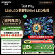 創(chuàng)維電視黑騎士A5F Pro 55英寸QD-Mini LED 超越oled液晶游戲智能平板4k電視機 家電補貼 a5dpro+