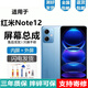 悅克適用紅米Note12 Note12Pro 屏幕總成note12探索版觸摸液晶顯示屏內外一體屏 Note12屏幕【不帶框】高清顯示高刷版