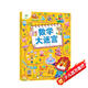 愛德少兒 數(shù)學(xué)大迷宮 專注力訓(xùn)練游戲書 3-6歲兒童迷宮書思維訓(xùn)練迷宮游戲幼兒園益智啟蒙游戲書