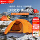 喜馬拉雅帳篷戶外防暴雨野營(yíng)加厚保暖冬季高山雪地雙層防寒野外露營(yíng)雙人帳 2025升級(jí)plus加寬版橙色