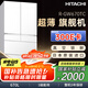 日立（HITACHI）670L真空鎖鮮日本原裝進(jìn)口自動(dòng)制冰水晶玻璃雙循環(huán)高端超薄嵌入式電冰箱 國(guó)家補(bǔ)貼 R-GW670TC 【超薄旗艦機(jī)·真空鎖鮮】水晶白色