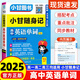 2025版新高考小甘速記高中同步英語(yǔ)單詞必修選修人教版高中同步詞匯手冊知識點(diǎn)培優(yōu)大全便攜口袋工具書(shū)高中單詞高考英語(yǔ)詞匯隨身背 【英語(yǔ)】新高考必背英語(yǔ)單詞 高中通用