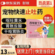 財(cái)咪寵物止吐專用藥貓咪詢醫(yī)狗狗嘔吐腸胃炎癥調(diào)理消炎 西米替丁片