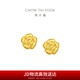 周大福 綻放絲絨玫瑰花黃金耳釘(工費320)約2.1g EOF1368七夕禮物