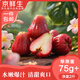 京鮮生 紅寶石蓮霧 凈重2斤裝9-12個 單果75g+生鮮水果源頭直發(fā)包郵