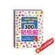 2-5歲幼兒大腦潛能開(kāi)發(fā)貼紙書(shū)：300貼紙啦（套裝共6冊）