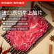 京東超市海外直采 進(jìn)口原切巴西上腦牛肉片1kg(250g*4) 涮炒薄片火鍋減脂