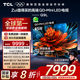 TCL電視 85Q9L 85英寸 QD-Mini LED 華星高階HVA屏 萬(wàn)象分區(qū) 絢彩XDR4500nits 超薄 國(guó)家補(bǔ)貼20% Q9K