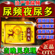 全鹿丸正品尿頻尿急尿不盡夜尿增多小便次數多夜尿多吃什么特療效藥國藥準字藥尿多專(zhuān)用的藥 1盒【國藥正品】