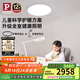 Paulmann P德國柏曼兒童房護眼學(xué)習專(zhuān)用套裝 臥室房吸頂燈具學(xué)生書(shū)桌閱讀燈 [智能]護眼套裝推薦8-12㎡享98折