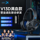 西伯利亞V13游戲耳機頭戴式USB7.1聲道電腦電競耳機V13PRO一鍵7.1無(wú)需驅動(dòng)吃雞有線(xiàn)耳機帶線(xiàn)控學(xué)習音樂(lè )耳麥 V13黑【3.5mm接口 | 手游版】