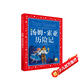 湯姆索亞歷險(xiǎn)記 彩繪兒童注音版 世界兒童共享的經(jīng)典叢書 正版7-10歲世界名著圖書籍故事拼音讀物小學(xué)生一二三四五六年級(jí)童話小說暑假課外閱讀書籍(中國(guó)環(huán)境標(biāo)志產(chǎn)品 綠色印刷)