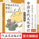 中國古代文化常識 全彩插圖版 寒暑期課外讀物 中學生學習 國學傳統(tǒng)文化考試參考閱讀 傳統(tǒng)文化書籍 后浪正版 中國古代文化常識 漫畫版：古人的生活