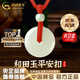 中國黃金（CHINA GOLD）和田玉平安扣吊墜男女款玉墜玉佩情侶玉石項(xiàng)鏈七夕情人節(jié)生日禮物 京速達(dá)*平安扣約20mm紅繩可調(diào)節(jié)/進(jìn)口冰絲棉繩
