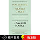 現貨 掌握市場(chǎng)的周期 英版簡(jiǎn)裝 Mastering The Market Cycle : Getting the odds on your side