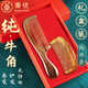 秉優(yōu)純牛角梳2件套禮盒 天然真頭部經(jīng)絡(luò )梳防靜電中秋節禮物生日女梳子