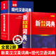 英漢漢英詞典最新版初中高中用人教版 英漢雙解大詞典初中高中大學(xué)通用 英語(yǔ)詞典最新版2025正版字典 新英漢漢英詞典初中生正版英語(yǔ)字典初中高中小學(xué)生實(shí)用英漢雙解大辭典 2冊新英漢漢英詞典+現代漢語(yǔ)詞