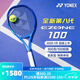 尤尼克斯/YONEX 2025澳網(wǎng)冠軍麥迪遜凱斯同款08EZONE全碳素專業(yè)網(wǎng)球拍 100拍面/2號柄/300g-08EZ100YX