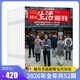 三聯(lián)生活周刊【訂閱 2026年全年 共52期】三聯(lián)生活周刊旗艦店 三聯(lián)生活周刊2026年全年雜志訂閱 （月寄）共52期 包郵每月快遞發(fā)刊一次 雜志訂閱 三聯(lián)生活周刊2026年全年（月寄）