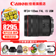 佳能（Canon）RF全畫幅微單鏡頭 專業(yè)變焦鏡頭打鳥 適合R7 RP R10 R5 R6二代 R8 R50 R100微單相機(jī) RF 24-105mm F4 IS USM標(biāo)準(zhǔn)變焦 官方標(biāo)配【不含多種濾