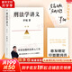 【正版包郵】羅翔講說刑法：刑法學講義第二版 法律的悖論 法治的細節(jié)   圓圈正義 刑罰的歷史羅盤同意制度 羅翔推薦的書語錄 歷史法學 法律常識知識入門讀物 新華文軒旗艦店 刑法學講義第二版