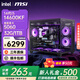 微星（MSI）英特爾【24期免息】265K i5 14600KF 5060Ti RTX5070Ti 5080主機(jī)游戲DIY組裝機(jī)電腦臺(tái)式機(jī) 配四 14600KF+RTX5060 沖量款