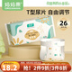 媽媽果（org.mama）嬰兒T型尿片三角巾一次性隔尿墊新生兒超薄透氣寶寶尿布戒子兜 L碼 26片裝 【魔術(shù)貼】建議14-20斤