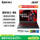 宏碁（acer）新暗影騎士·擎6  國家補貼20% 16英寸游戲本  筆記本電腦(14代i7HX 16G 1TB RTX4060 2.5K)