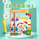 新啟翔 新魔法英語(yǔ)（新啟思英語(yǔ)）NewMagic 上海教育出版社全國小學(xué)英語(yǔ)語(yǔ)法單詞幼小銜接同步英文書(shū) 啟思英語(yǔ)1A