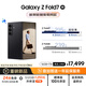 三星Samsung Galaxy Z Fold7 超輕薄折疊屏手機(jī) 2億像素 AI手機(jī) 披荊斬棘哥哥同款 16GB+1TB 秘影黑