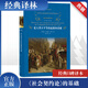 論人類不平等的起源和基礎(chǔ) 原著無(wú)刪減精裝版 譯林出版社 《社會(huì)契約論》的基礎(chǔ)，法語(yǔ)直譯，一字未刪，理解盧梭，由此書入門 圖書