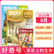 好奇號2025年8月期 【草原上的生命+南京博物館之城】 單期訂閱 少兒科普每月3冊 雜志鋪