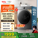 TCL 12公斤超級筒T7H Pro大容量滾筒洗衣機?1.2洗凈比 全自動家用 家電國家補貼以舊換新G120T7H-DIS