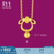 周生生黃金足金十二生肖羊吊墜不含素金項(xiàng)鏈男女款91911P計(jì)價(jià) 1.9克
