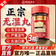 香港大藥房有限公司無(wú)濕輕龜苓祛濕丸無(wú)濕丸濕無(wú)蹤香港無(wú)濕輕排雞內金可搭去除 3瓶裝一周期【祛濕健脾】買(mǎi)2送1