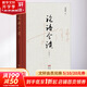 論語今讀 李澤厚 著 精裝 世界圖書出版公司 書籍