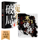 寒門詭將+受益一生的鬼谷子智慧（破局）（全2冊）破他人之局謀自己之局 智慧思維
