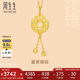 周生生七夕黃金吊墜 足金男款女款不含項(xiàng)鏈 情侶生日91007P計(jì)價(jià)4.25克