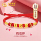 中國(guó)黃金CHINA GOLD520黃金手鏈女足金情侶手繩教師節(jié)禮物送女老師老婆生日實(shí)用 京速達(dá)-足金520編織手繩