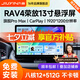 九音適用豐田13寸RAV4榮放中控車(chē)大屏導航倒車(chē)影像一體機 旗艦Pro Max 7870(8核-12+256) 導航主機+安裝