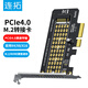 連拓 PCIe4X轉M.2轉接卡 NVMe擴展卡適用臺式電腦機箱X4/X8/X16兼容PCIe4.0/3.0/2.0SSD固態(tài)硬盤(pán)擴展卡