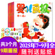 牧狼人【正版】嬰兒畫(huà)報雜志2025年1-9月現貨【全年/半年訂閱】0-4歲嬰幼兒早教故事書(shū)非2024過(guò)刊K 現貨【25年7.8/9月】共9本