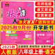 2025秋狀元大課堂八年級上冊下冊數學(xué)語(yǔ)文英語(yǔ)物理化學(xué)人教版北師版 初中教材同步講解全解中學(xué)教材完全解讀輔導資料書(shū)七彩課堂同步筆記 【25秋】八年級上冊 語(yǔ)文人教版