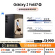 三星Samsung Galaxy Z Fold7 超輕薄折疊屏手機(jī) 2億像素 AI手機(jī) 披荊斬棘哥哥同款 12GB+256GB 秘影黑