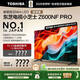 東芝電視小芝士65Z600NF PRO 65英寸 音畫(huà)雙芯Mini LED 火箭炮音響 144Hz 4K 以舊換新家電國家補貼