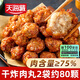 天海藏【10袋】干炸肉丸（肉含量≥75%）400g/袋 外酥里嫩加熱即食 干炸肉丸400g*2袋(約80顆)