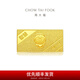 周大福福星寶寶足金黃金投資金條寶寶金條(約:10g計價(jià))IF【多款可選】 IF682 智慧寶寶 約10.03g